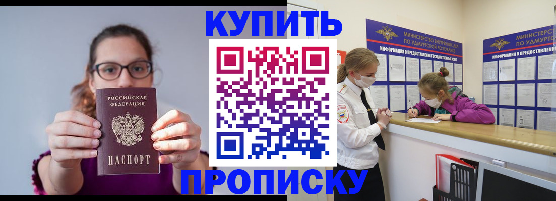 прописка 2025 в Долинске